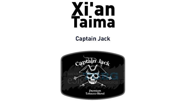 Ароматизатор Xi'an Taima Captn Jack